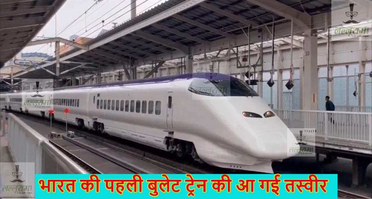 जापान से आई भारत की पहली बुलेट ट्रेन की तस्वीर, ट्रायल हुआ शुरू, इस दिन से कर सकेंगे सफर