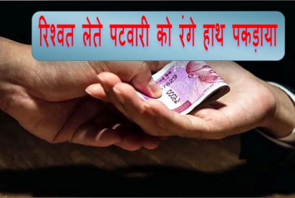 पटवारी से परेशान किसान ने ईओडब्ल्यू के एसपी से पटवारी की शिकायत