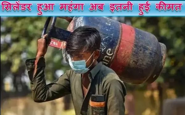 कमर्शियल एलपीजी सिलेंडर हुआ महंगा... अब इतनी हुई कीमत