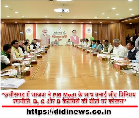 "छत्तीसगढ़ में भाजपा ने PM Modi के साथ बनाई सीट विनिमय रणनीति, B, C और D कैटेगिरी की सीटों पर फोकस"