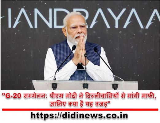 "G-20 सम्मेलन: पीएम मोदी ने दिल्लीवासियों से मांगी माफी, जानिए क्या है यह वजह"