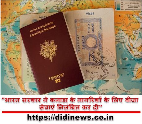 "भारत सरकार ने कनाडा के नागरिकों के लिए वीजा सेवाएं निलंबित कर दी"