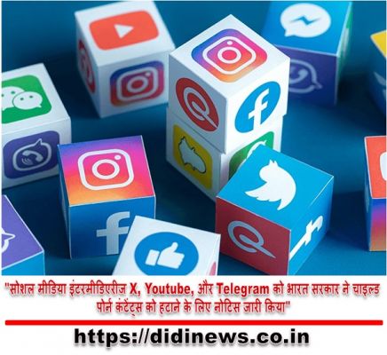 "सोशल मीडिया इंटरमीडिएरीज X, Youtube, और Telegram को भारत सरकार ने चाइल्ड पोर्न कंटेंट्स को हटाने के लिए नोटिस जारी किया"