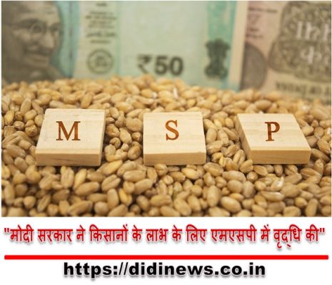 "मोदी सरकार ने किसानों के लाभ के लिए एमएसपी में वृद्धि की"