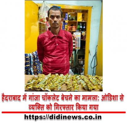 हैदराबाद में गांजा चॉकलेट बेचने का मामला: ओडिशा से व्यक्ति को गिरफ्तार किया गया