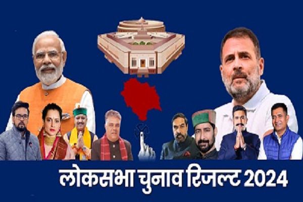 लोकसभा चुनाव 2024 : कई दिग्गजों को मिली करारी हार
