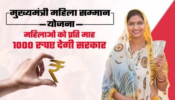 महिला सम्मान निधि : आय के आधार पर महिलाओं को 1000 रुपये तय होंगे