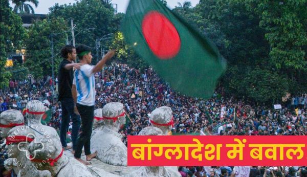 Bangladesh Violence: &lsquo;बांग्लादेश की यात्रा ना करें&hellip;&rsquo;, हिंसा के बाद भारत ने नागरिकों के लिए जारी की एडवाइजरी, अबतक 100 से ज्यादा लोग मारे गए