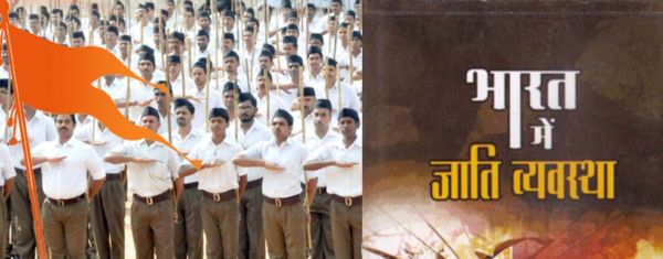 जाति पर आरएसएस का यूटर्न, अब कास्ट सिस्टम को माना समाज को एक करने की वजह, पूछ ली कांग्रेस से उसकी जाति &ndash; RSS On Caste