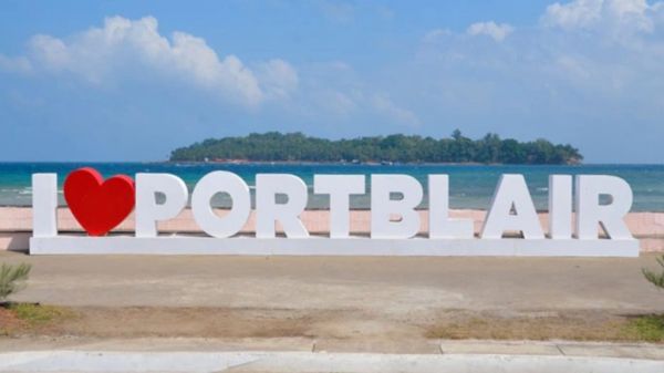 केंद्र ने बदला अंडमान और निकोबार की राजधानी पोर्ट ब्लेयर का नाम