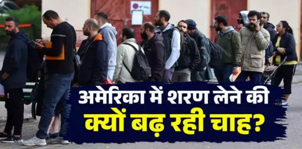 अमेरिका में शरण चाहने वाले भारतीयों की संख्या 855% बढ़ी, इसके मायने समझ लीजिए