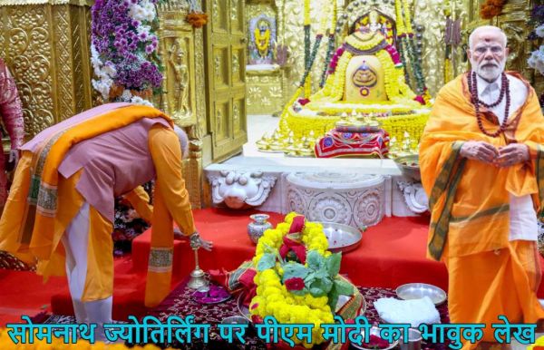 विध्वंस नहीं, स्वाभिमान की गाथा&hellip; सोमनाथ ज्योतिर्लिंग मंदिर पर पहले आक्रमण के 1000 साल पूरे, पीएम मोदी ने लिखा भावुक लेख, खोला पंडित नेहरू के विरोध का राज