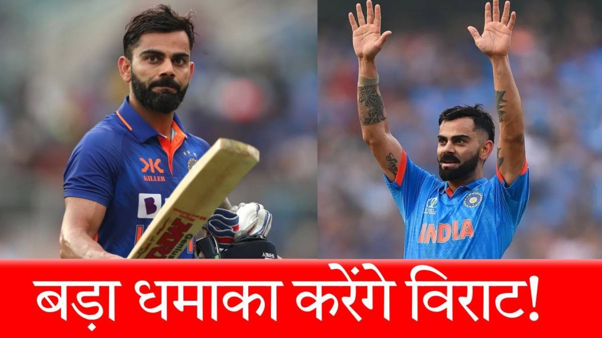 Champions Trophy 2025: 16 साल से अधूरा है विराट कोहली का ये बड़ा सपना,