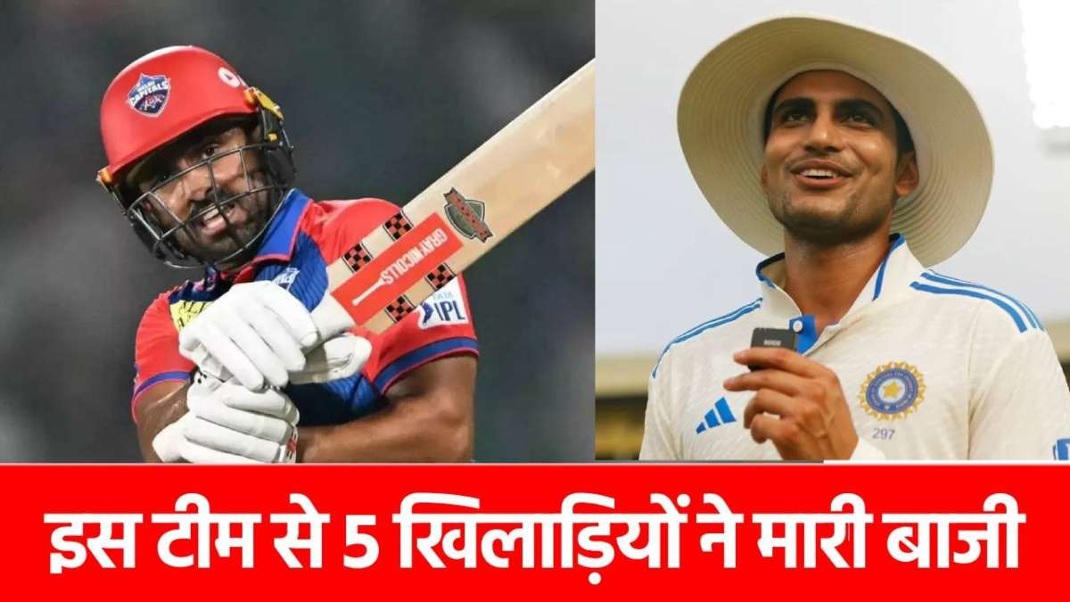 IPL 2025 की 8 टीमों के खिलाड़ियों को Team india में मिला मौका, इन 2 टीमों से एक भी प्लेयर नहीं