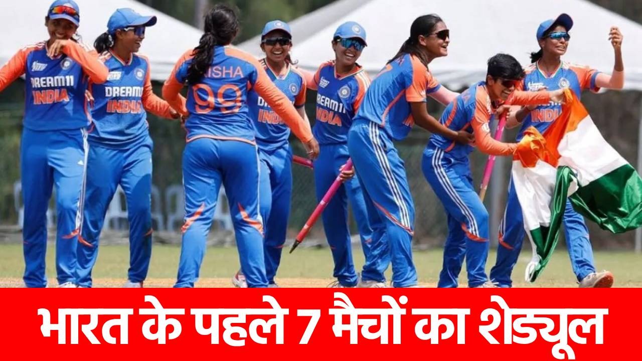 Women’s ODI World Cup 2025: इस दिन होगा IND vs PAK का महामुकाबला, टीम इंडिया का पूरा शेड्यूल
