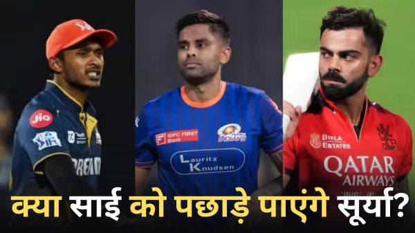 IPL 2025: ऑरेंज कैप की रेस में सबसे आगे कौन? ये 5 खिलाड़ी बने चुके हैं 600+ रन